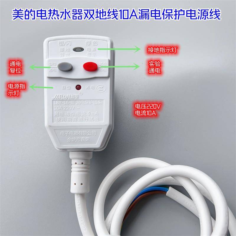 美的电热水器漏电插头电线 漏电保护开关 通用10A双地线电源线