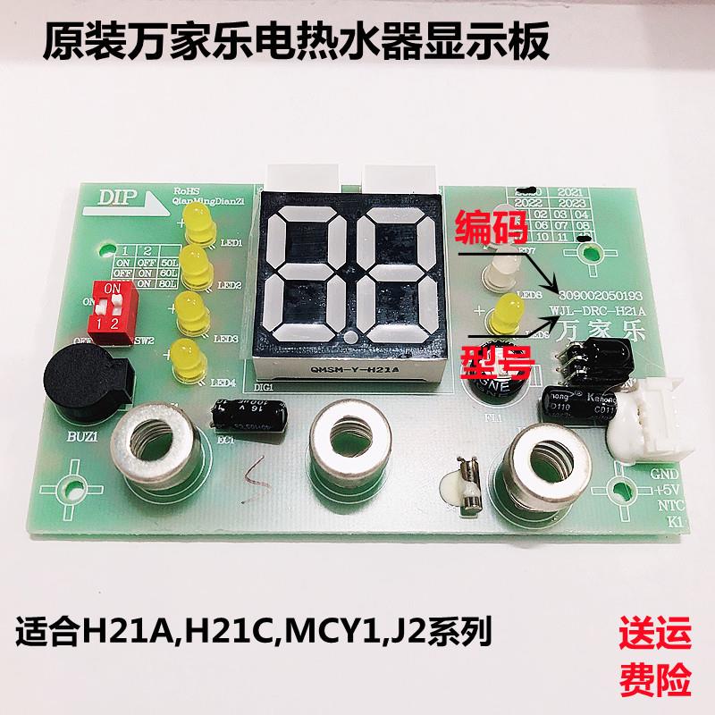 万家乐电路板电热水器D60-H21A显示面板电源板H21C触碰式开关遥控