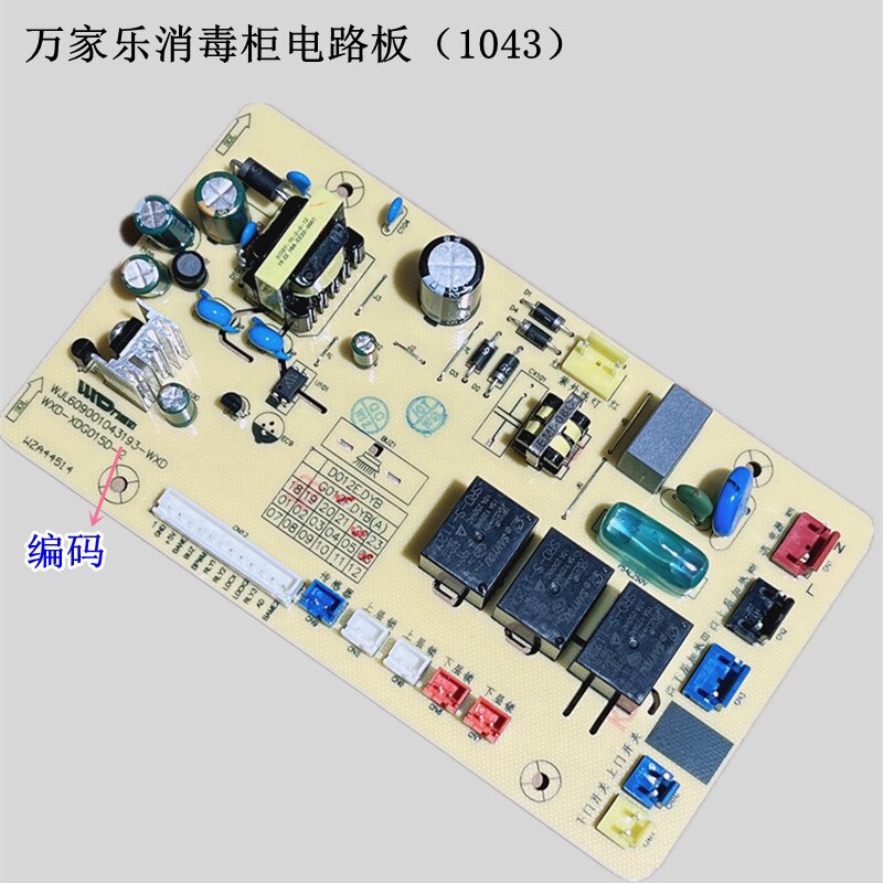 万家乐消毒柜主板M8G按键