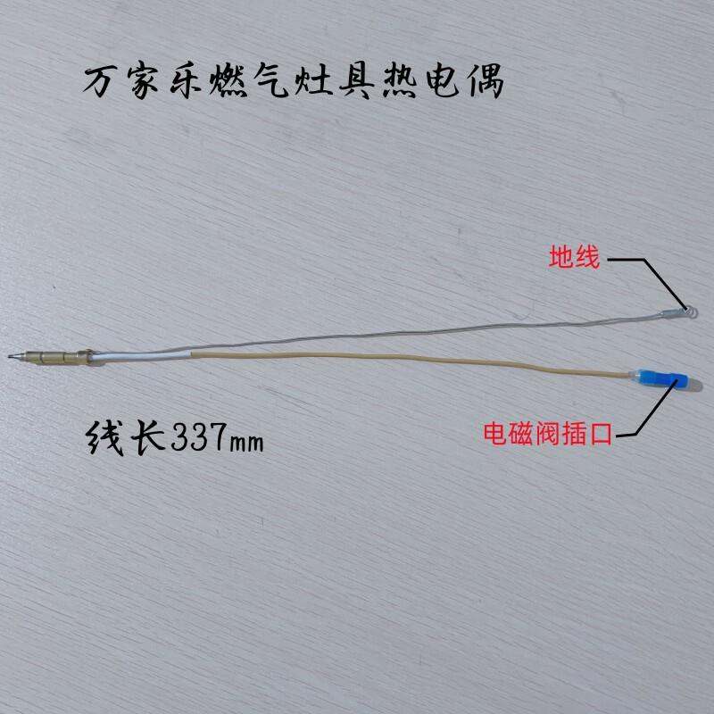 原装万家乐感应针点火针 反馈针热电偶灶具QL3 QA10安全熄火保护