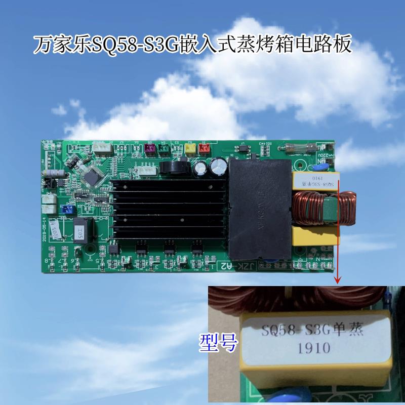 万家乐电路板蒸烤箱配件SQ58-S3G SKQ28-Z1主板 电源板主机板家用