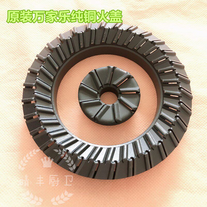 万家乐灶具配件铜大小火盖分火器QL3056K461K401炉头灶心盖原厂