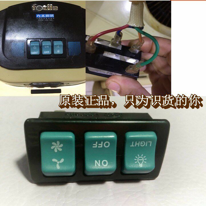 通用抽吸油烟机开关盒配件按键钮3颗SYK/CXW-168-S188/106/104/85