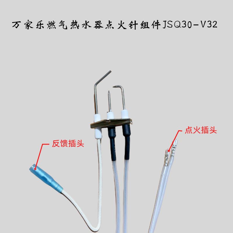 原装万家乐火焰探针感应探针恒温热水器配件JPE3全钢反馈针探热针