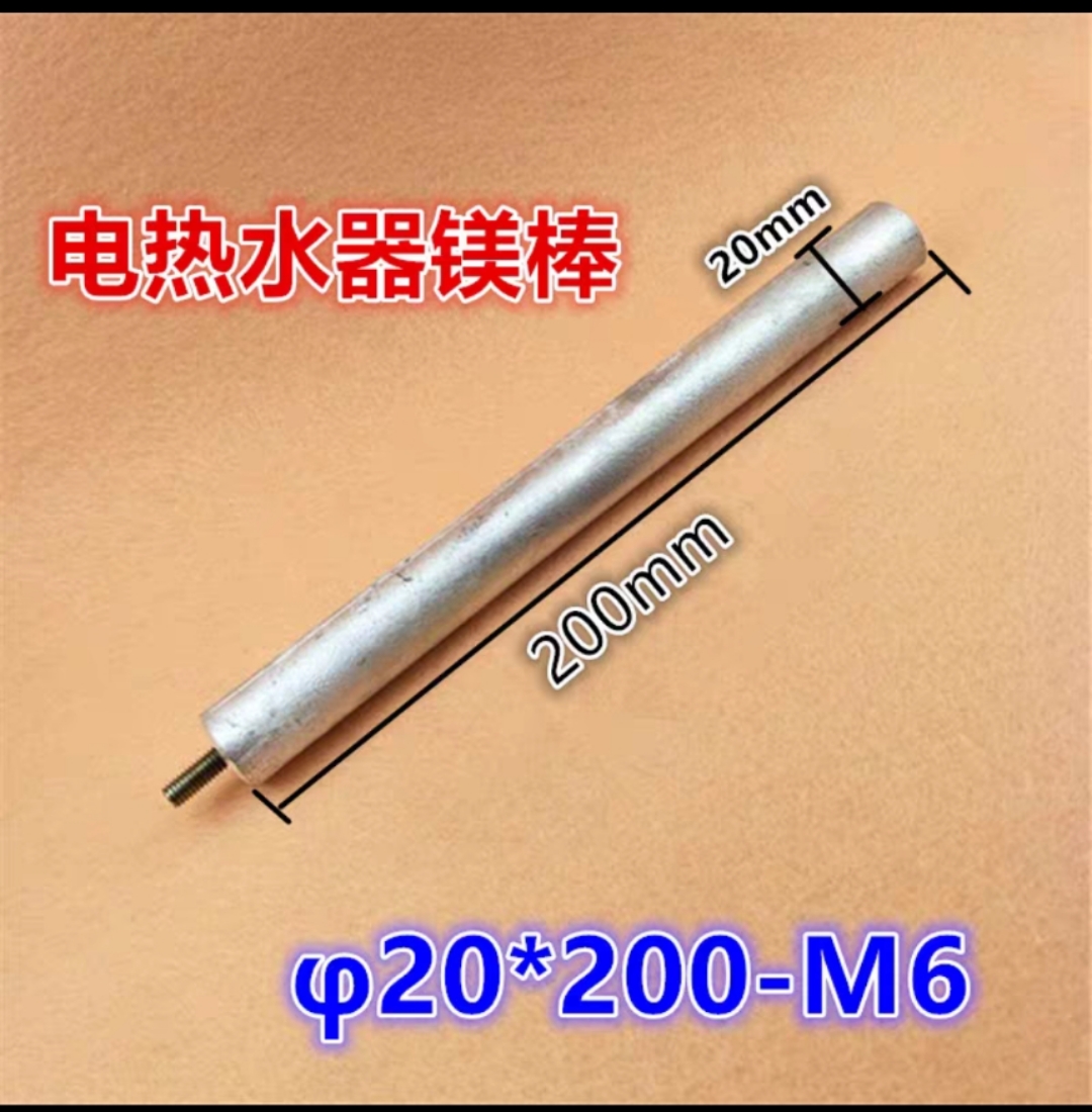 适用万家乐电热水器配件40/60/80/100升热水器排污镁棒