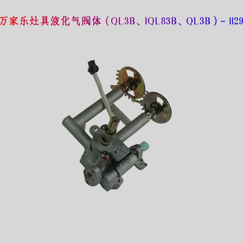 万家乐液化气阀体总成灶具炉头盖 IQL83B/QL3B火盖点火开关热电偶