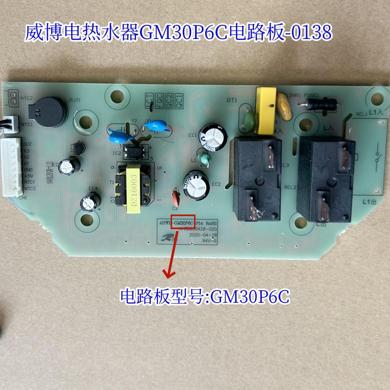 原厂威博电路板电热水器AHWB-GM30P6C/F22EY主板温度显示屏电源板