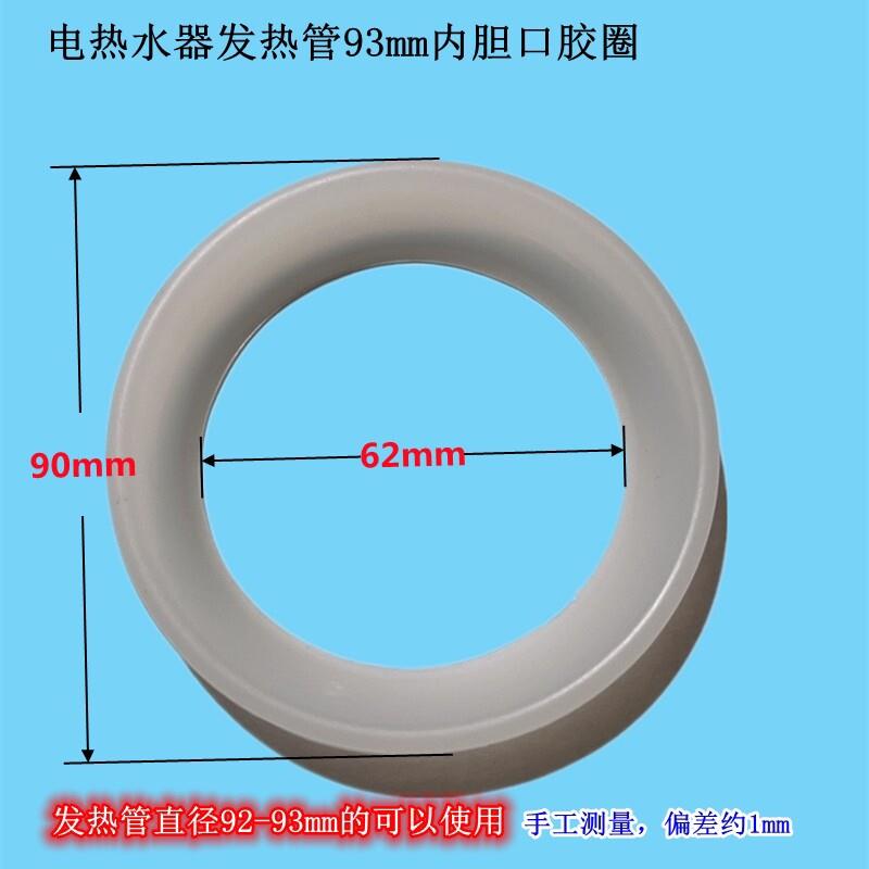 原装万家乐93胶圈加热管发热管密封圈电热水器硅胶圈胆口密封胶圈