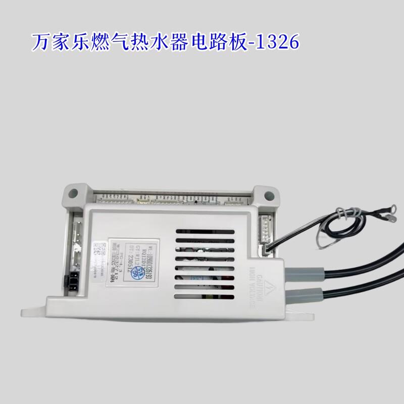 万家乐电路板热水器RQ16RL76主板温度显示屏RQ12D13电源板操作器