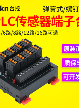 TIKN台控2线3线PLC传感器端子台816位输入转接模块S080/T081