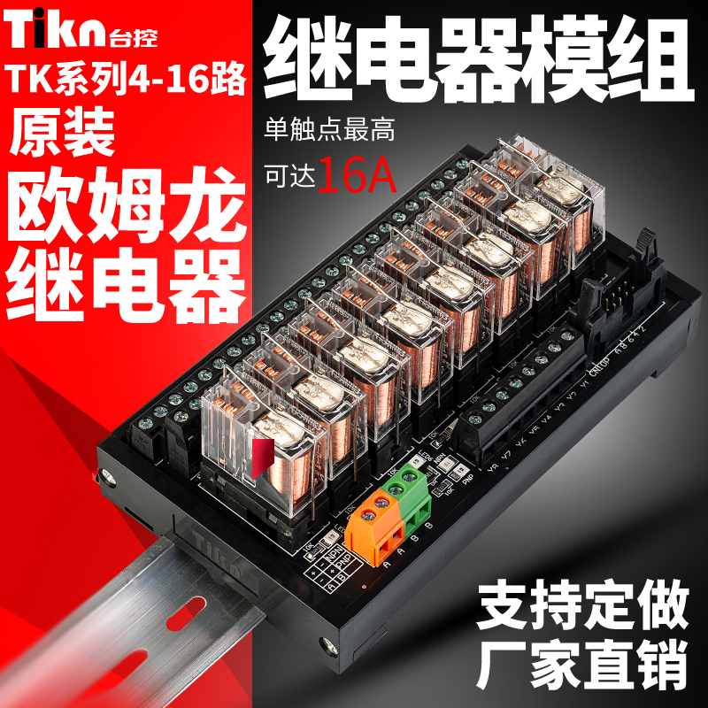 欧姆龙继电器继电器模组模块