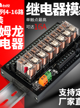 TIKN台控 16路欧姆龙继电器模块控制板24V PLC中间继电器模组220V