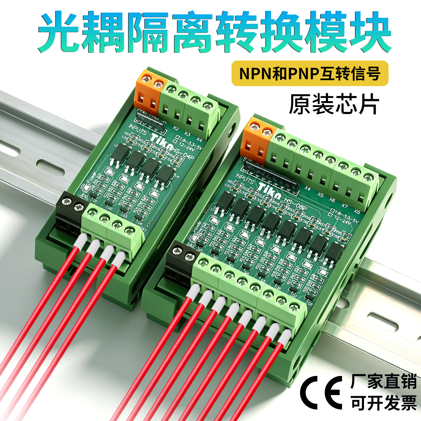 NPN/PNP信号转换器光耦隔离模块图片