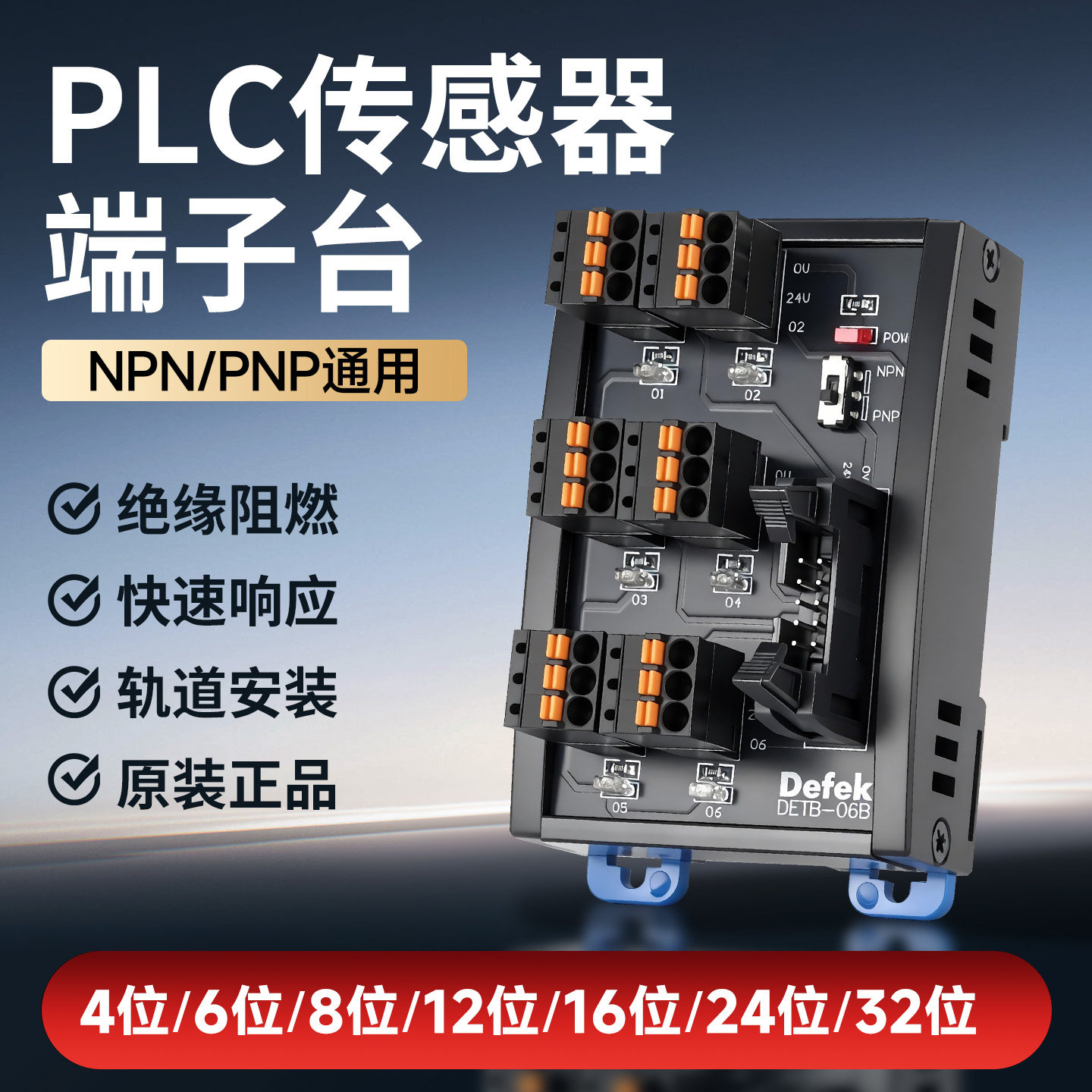 PLC传感器接近开关接线输入端子台4/6/8/16位分线盒端子排扩展板