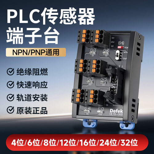 PLC传感器接线端子台|多位可选