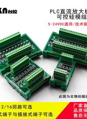 台控 PLC放大板4/8/16路NPN/PNP 晶体管信号输出 可控硅模组
