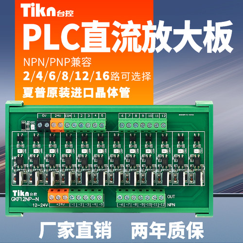 PLC输出直流放大板光耦隔离