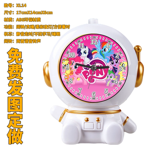 35 小马宝莉XL14 儿童闹钟生日礼物小孩卡通礼品宝宝个性简约北欧