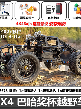 MOC-96673 BAJA4X4巴哈奖杯越野车拼插装积木玩具车模型益智电动
