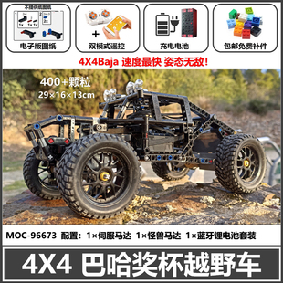MOC 積木玩具車模型益智電動(dòng) BAJA4X4巴哈獎(jiǎng)杯越野車拼插裝 96673