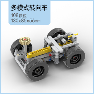 MOC国产科技 四驱 多模式转向车 手动拼插装积木玩具模型益智DIY