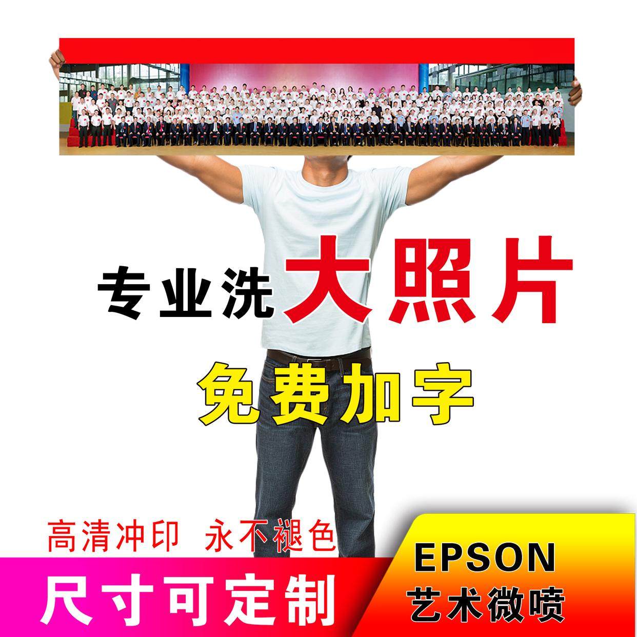 毕业合影会议合照留影大像片扩印冲印翻新老照片遗相旧照冲洗包邮