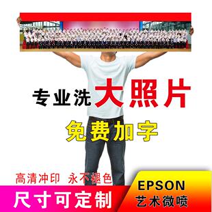 毕业合影会议合照留影大像片扩印冲印翻新老照片遗相旧照冲洗包邮