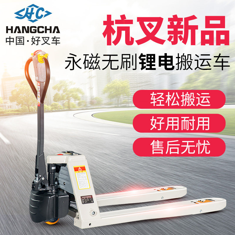 中力步行式电动叉车电升电走