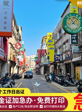 金门入金证加急办理下个工作日出证码头取证拒签全退定制船票旅游