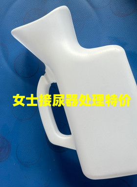 尿壶现货男女用塑料壶日常护理车载通用尿壶老人小便夜壶