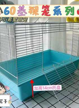60基裸笼系列仓鼠加高底盘笼子金丝熊便宜大笼子别墅饲养用品大全