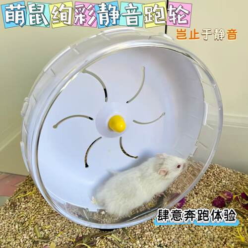 仓鼠静音跑轮玩具滚轮支架