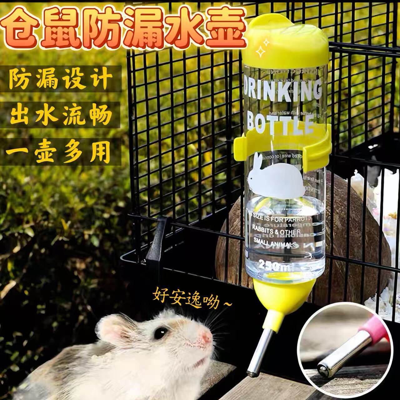 仓鼠滚珠饮水器荷兰猪喝水器水瓶金丝熊喝水壶兔子饮水机喂水器