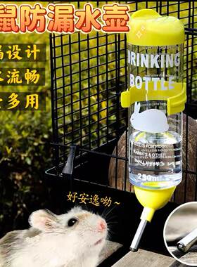 仓鼠金丝熊滚珠饮水器可水洗