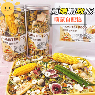 野小希自配仓鼠粮食主粮豪华冻干粮鸡肉营养金丝熊自配粮侏儒专用