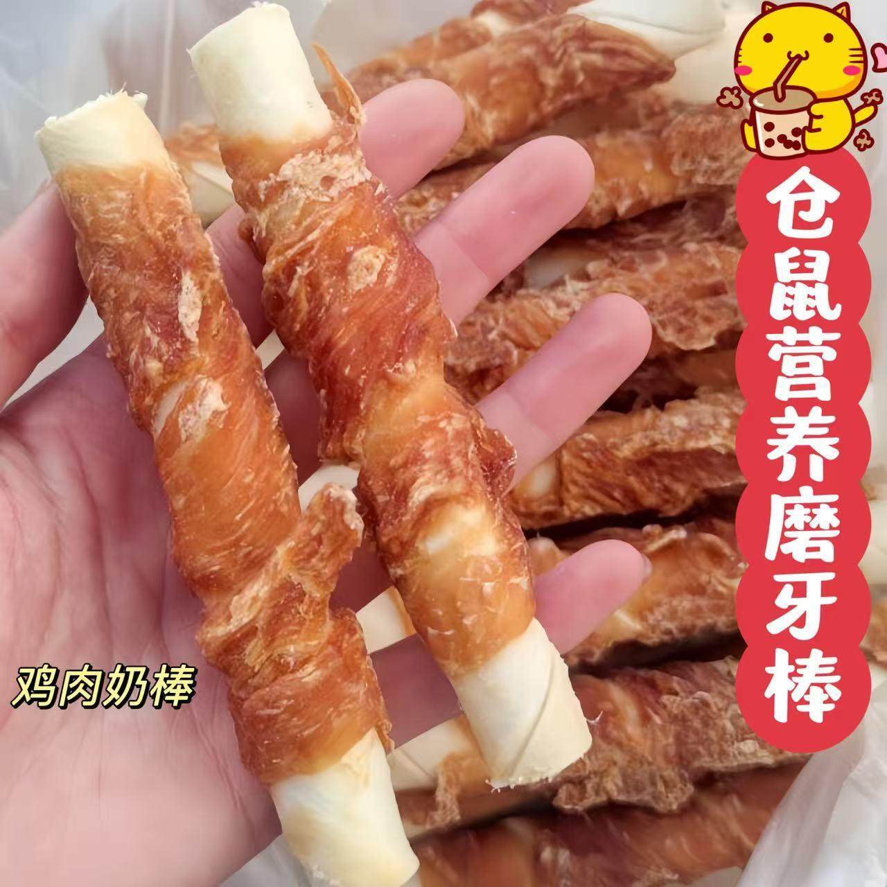 鲜烘焙仓鼠磨牙棒金丝熊补钙增肥冻干鸡肉棒龙猫豚鼠荷兰猪零食,宠物/宠物食品及用品,鼠粮,淘宝优惠券,粉丝福利购,淘宝优惠卷