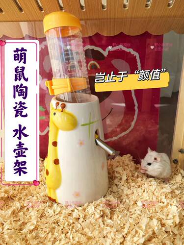 加厚陶瓷水樽仓鼠水壶座金丝熊水壶支架迷你立式饮水器喂水器底座