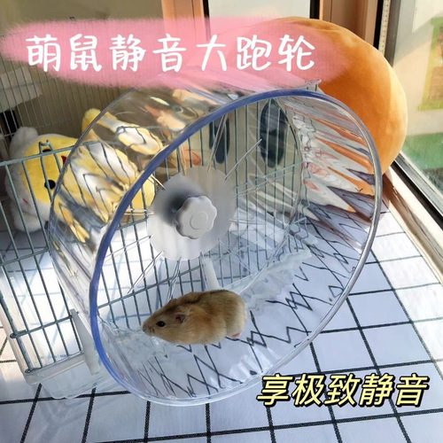 仓鼠超静音跑轮金丝熊亚克力双轴承钢滚轮笼子配件挂壁不卡脚跑盘