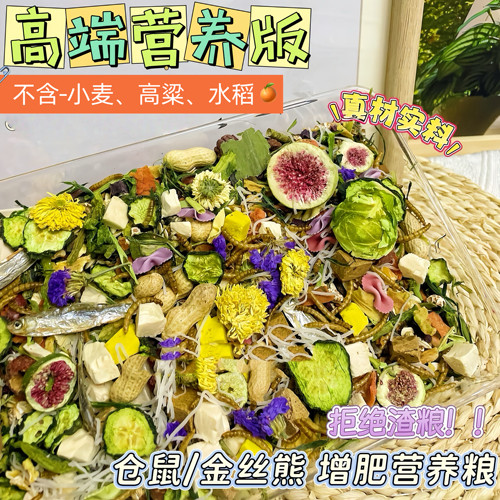 仓鼠粮食营养主粮冻干金丝熊专用