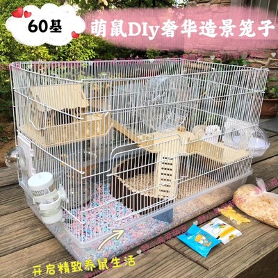 60基梦幻主题仓鼠豪华笼子金丝熊三层便宜大笼子别墅饲养用品大全