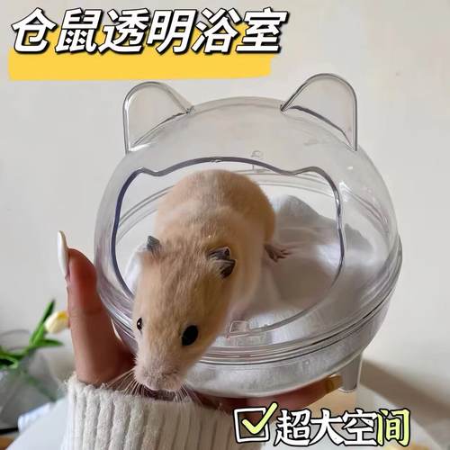 仓鼠厕所洗澡浴室浴盆浴沙盆厕所两用金丝熊专用沐浴宠物用品大全