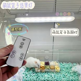 饰宠物饲养箱可照明调灯光 仓鼠笼子造景遥控灯金丝熊笼子内氛围装