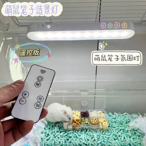 仓鼠造景灯金丝熊氛围LED长条灯