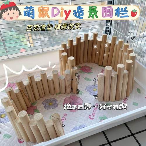 Diy仓鼠围栏笼子内造景用品金丝熊窝家玩具苹果枝栅栏躲避屋楼梯