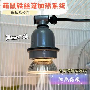 Diy仓鼠铁丝笼子专用保温灯金丝熊笼子秋冬陶瓷调温控温灯保暖灯