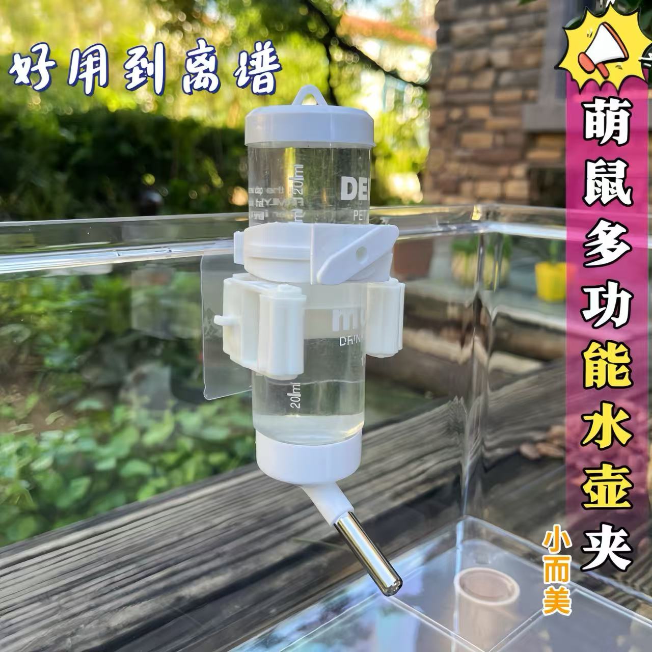 小而美仓鼠粘贴式水壶饮水器固定夹悬挂固定贴金丝熊水壶贴防漏水