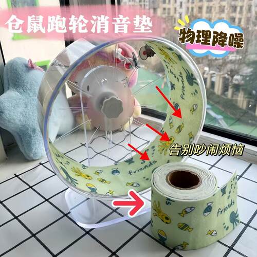 Diy仓鼠跑轮静音贴防滑脚垫金丝熊跑盘消音垫花枝防卡脚造景垫子