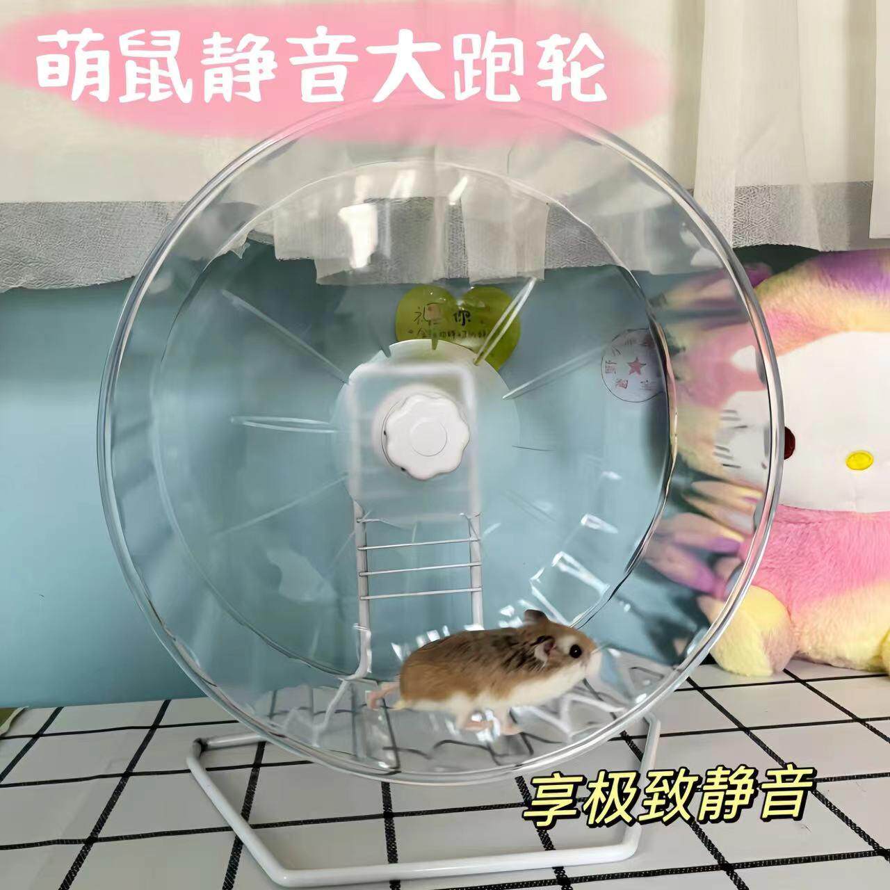 仓鼠超静音跑轮金丝熊双轴承钢亚克力滚轮笼子配件挂壁不卡脚跑盘