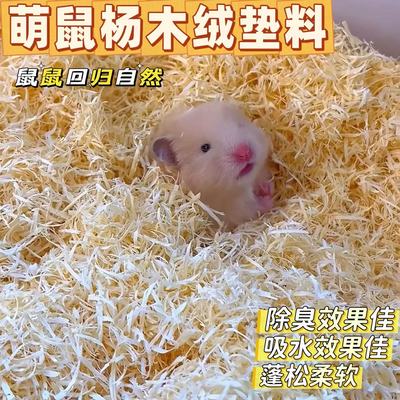 萌鼠杨木绒垫料仓鼠挖掘木屑