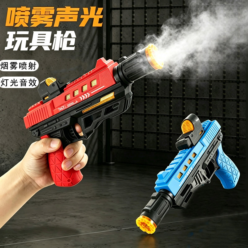 儿童声光仿真烟雾喷射玩具枪电动突击户外互动冒烟耐摔男宝模型礼